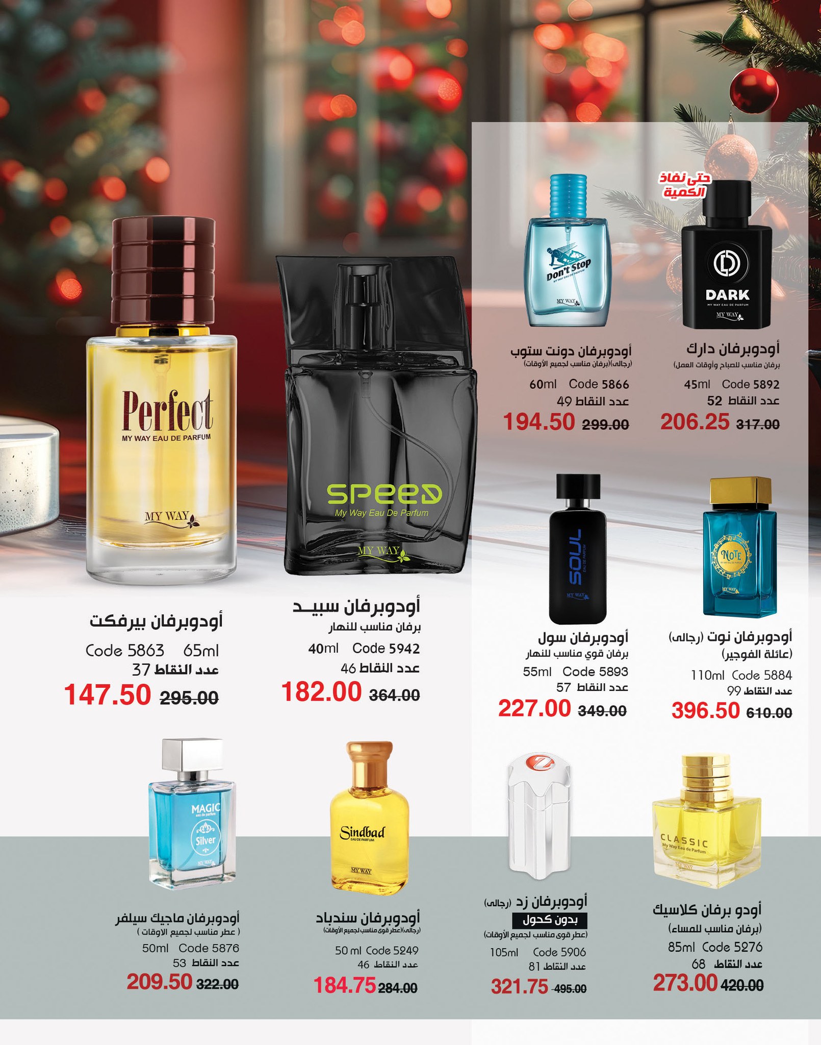 myway offers from 2dec to 2dec 2024 عروض ماى واى من 2 ديسمبر حتى 2 ديسمبر 2024 صفحة رقم 27